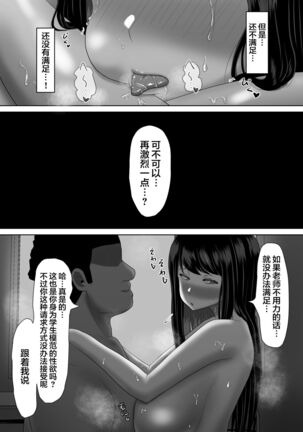 Seito Kaichou nanoni, Otona Chinpo ni Otosaremashita. - Page 39