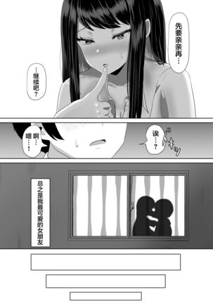 Seito Kaichou nanoni, Otona Chinpo ni Otosaremashita. - Page 8