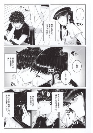 Komi-ke no Kyoudai Asobi - Page 9