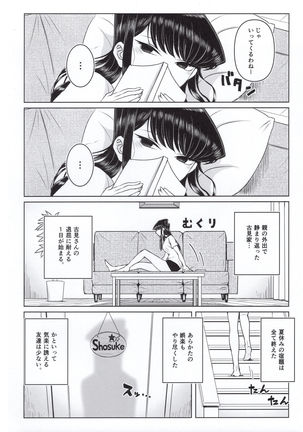 Komi-ke no Kyoudai Asobi Page #6