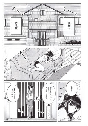 Komi-ke no Kyoudai Asobi - Page 5