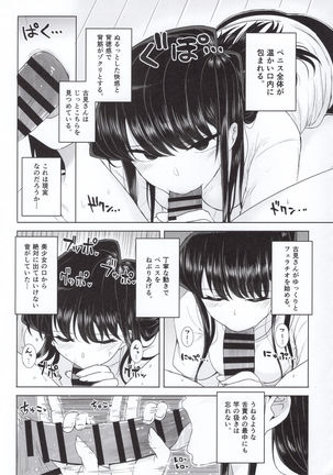 Komi-ke no Kyoudai Asobi Page #13