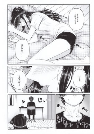 Komi-ke no Kyoudai Asobi Page #8