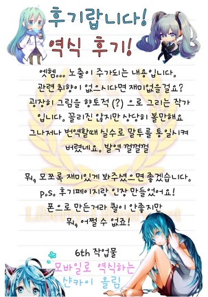 Socho kara urouro suru Page #20