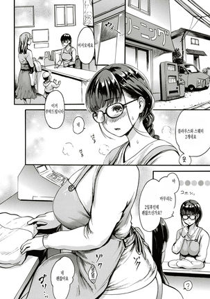 Sentakuya no Futari - Page 10