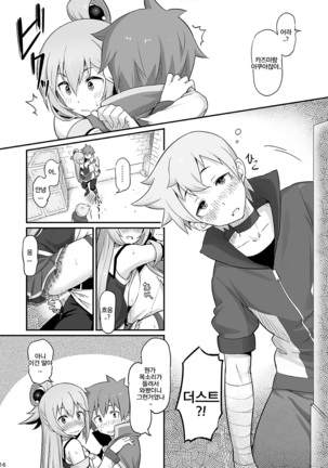 Damegami-sama wa Nomisugi ni Gochuui o! Page #17