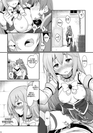 Damegami-sama wa Nomisugi ni Gochuui o! Page #15