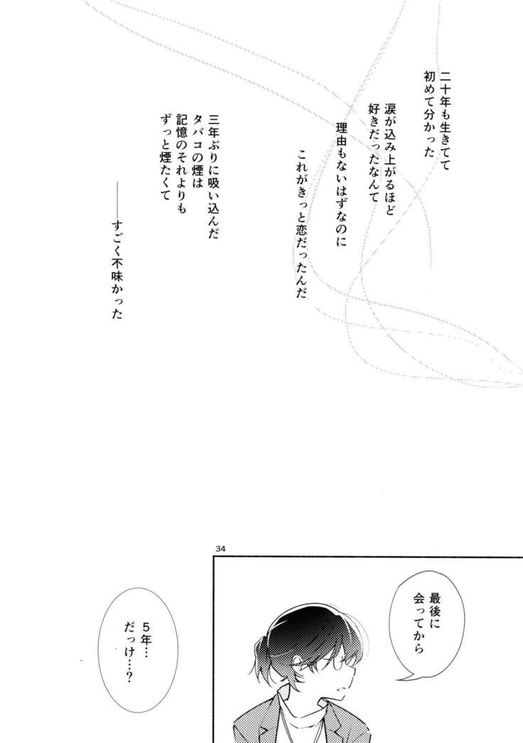 Harugasumi - Kimi to Tomo ni Ayumu Michi