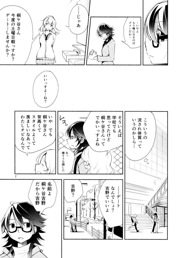 Harugasumi - Kimi to Tomo ni Ayumu Michi