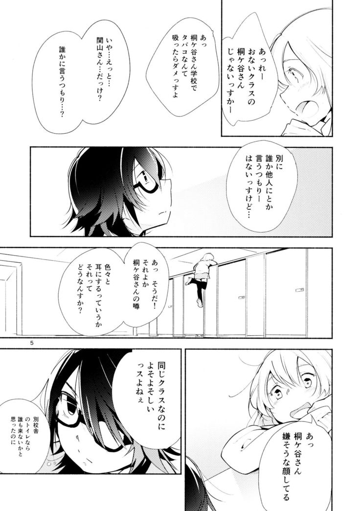 Harugasumi - Kimi to Tomo ni Ayumu Michi