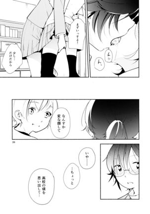 Harugasumi - Kimi to Tomo ni Ayumu Michi Page #39