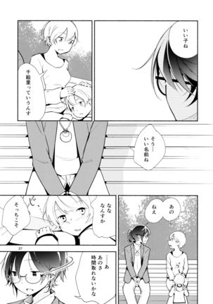Harugasumi - Kimi to Tomo ni Ayumu Michi Page #37