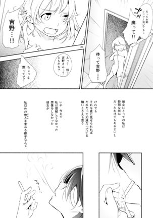 Harugasumi - Kimi to Tomo ni Ayumu Michi Page #33