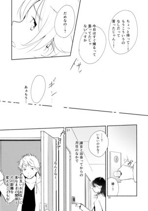 Harugasumi - Kimi to Tomo ni Ayumu Michi Page #31