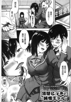 日常ビッチ性体観察 Page #220