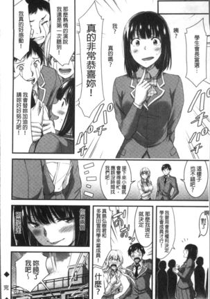 日常ビッチ性体観察 Page #79