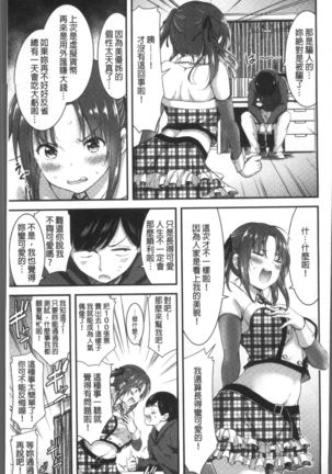 日常ビッチ性体観察 Page #82