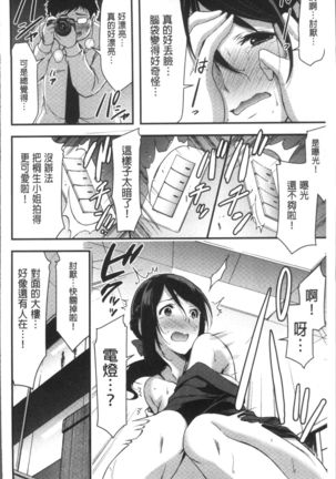 日常ビッチ性体観察 Page #141