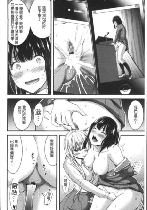 日常ビッチ性体観察 Page #73