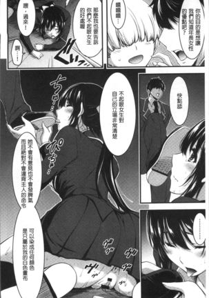 日常ビッチ性体観察 Page #201