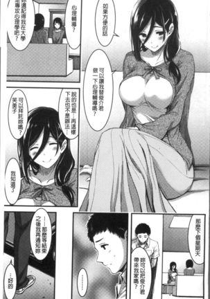 日常ビッチ性体観察 Page #102