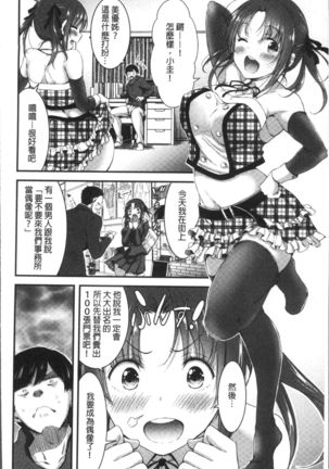 日常ビッチ性体観察 Page #81