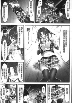 日常ビッチ性体観察 Page #84