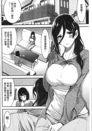 日常ビッチ性体観察 Page #101