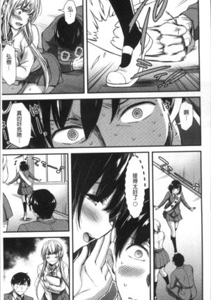 日常ビッチ性体観察 Page #62