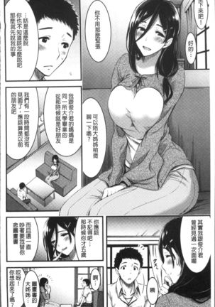 日常ビッチ性体観察 Page #105