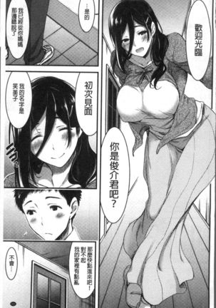日常ビッチ性体観察 Page #104
