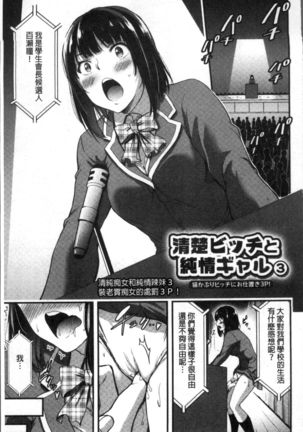 日常ビッチ性体観察 Page #56