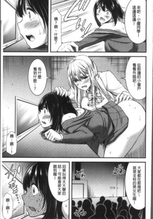 日常ビッチ性体観察 Page #74