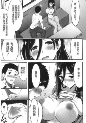 日常ビッチ性体観察 Page #110