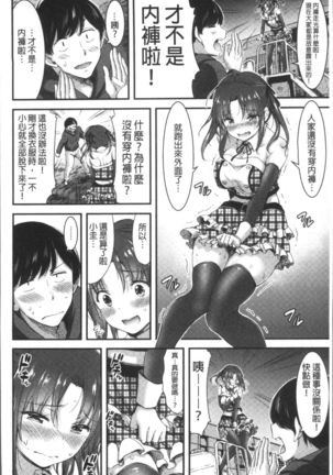 日常ビッチ性体観察 Page #85