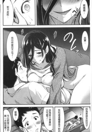 日常ビッチ性体観察 Page #117