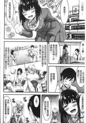 日常ビッチ性体観察 Page #33
