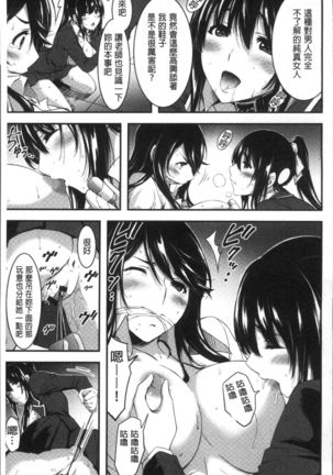 日常ビッチ性体観察 Page #202