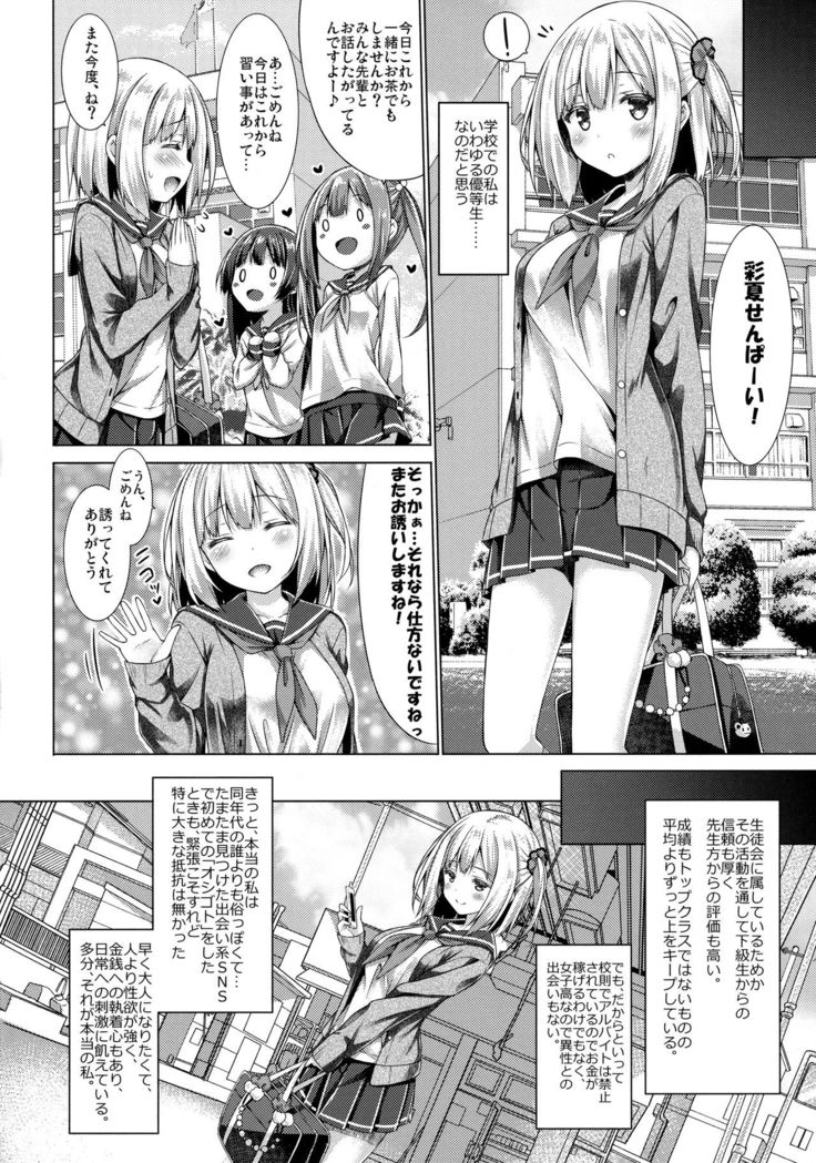 Houkago Shoujo to Shounen Enkou