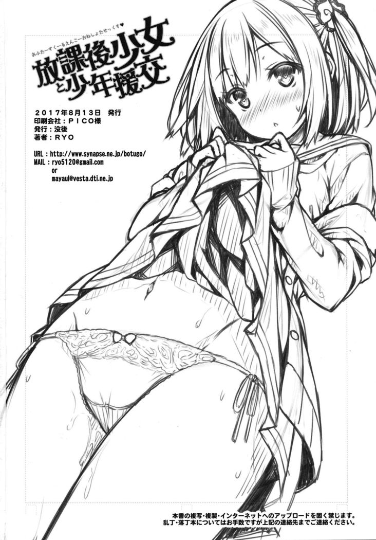 Houkago Shoujo to Shounen Enkou