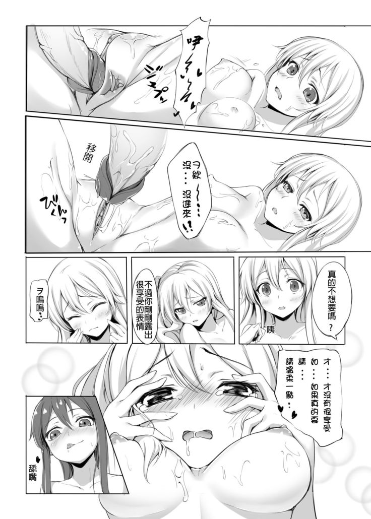 Wo-Kyuu-chan o Kenzou Dekita!? | 造出ヲ空母了?!