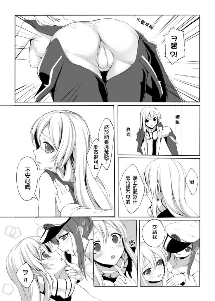 Wo-Kyuu-chan o Kenzou Dekita!? | 造出ヲ空母了?!