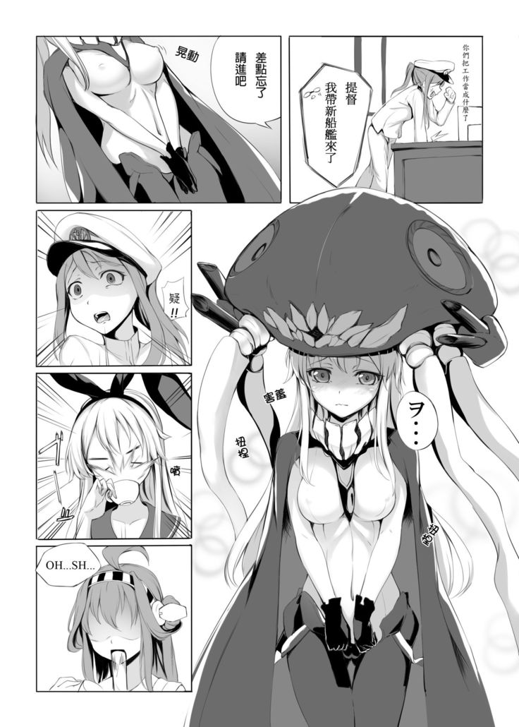 Wo-Kyuu-chan o Kenzou Dekita!? | 造出ヲ空母了?!