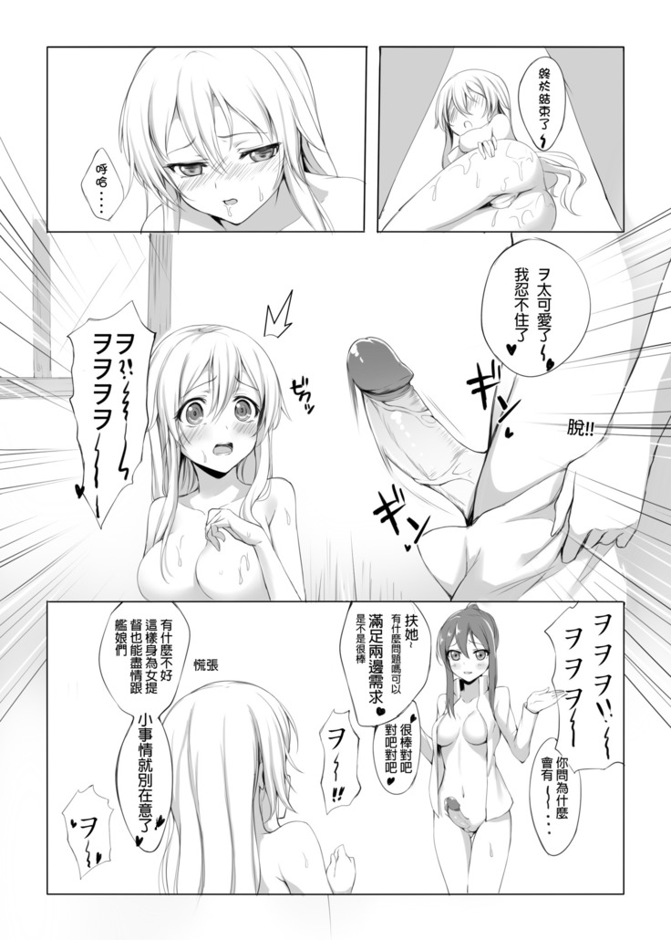 Wo-Kyuu-chan o Kenzou Dekita!? | 造出ヲ空母了?!