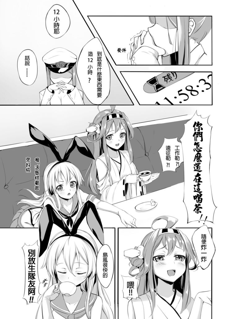 Wo-Kyuu-chan o Kenzou Dekita!? | 造出ヲ空母了?!