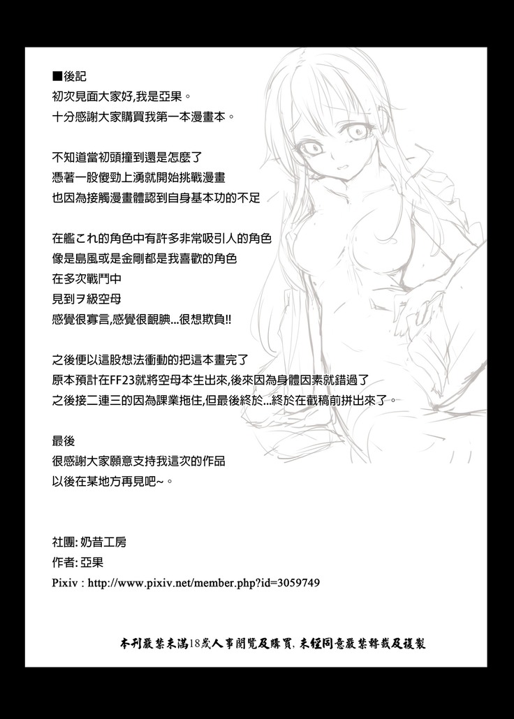 Wo-Kyuu-chan o Kenzou Dekita!? | 造出ヲ空母了?!
