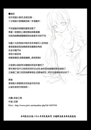 Wo-Kyuu-chan o Kenzou Dekita!? | 造出ヲ空母了?! Page #25