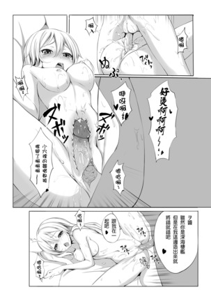 Wo-Kyuu-chan o Kenzou Dekita!? | 造出ヲ空母了?! Page #16
