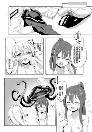 Wo-Kyuu-chan o Kenzou Dekita!? | 造出ヲ空母了?! Page #24