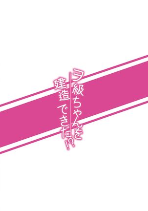Wo-Kyuu-chan o Kenzou Dekita!? | 造出ヲ空母了?! Page #26
